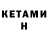 Кетамин ketamine Zaki Wacky