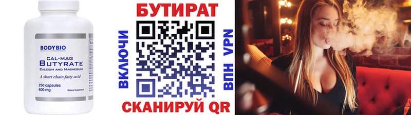 Бутират жидкий экстази  купить закладку  кракен вход  Сочи 
