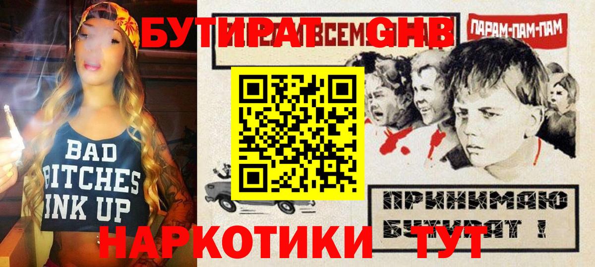 Сочи  БУТИРАТ бутик  Вход с VPN 