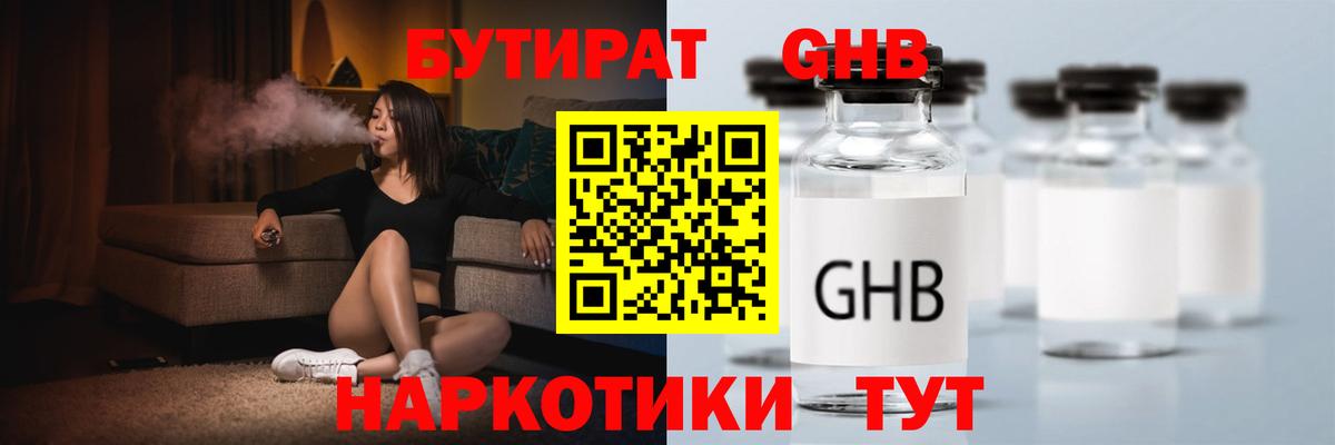 Бутират BDO Сочи