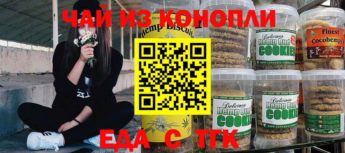 Сочи  Печенье с ТГК конопля  Вход с VPN 