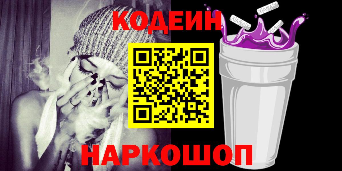 Кодеиновый сироп Lean напиток Lean (лин) Сочи