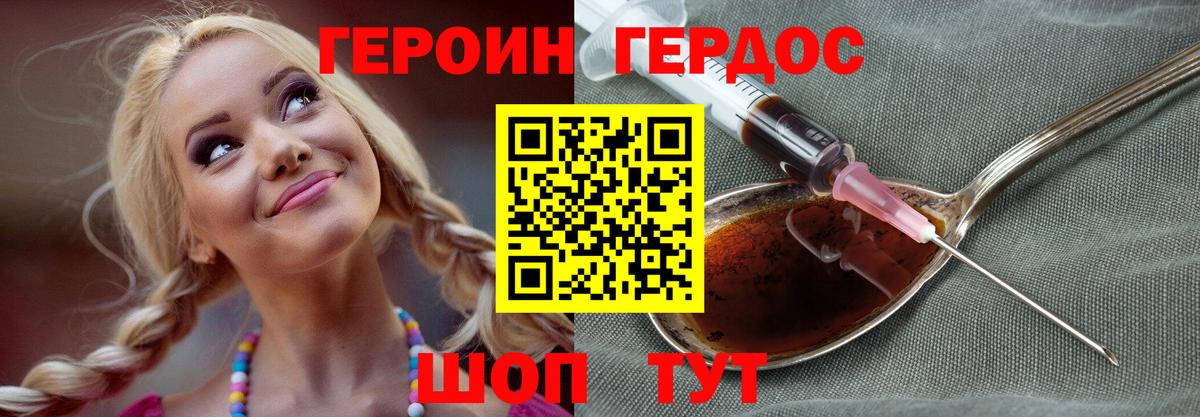 ГЕРОИН афганец  Вход с VPN  Сочи 