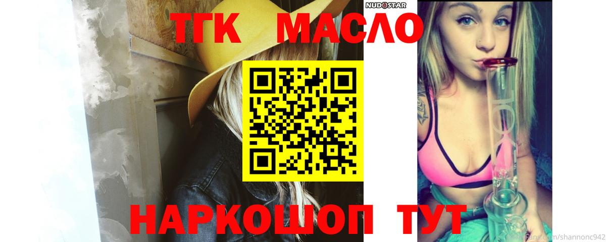 Дистиллят ТГК THC oil Сочи